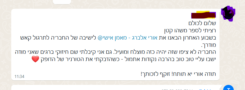 המלצה - סדנת קאש מודרך