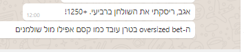 המלצה - oversized bet