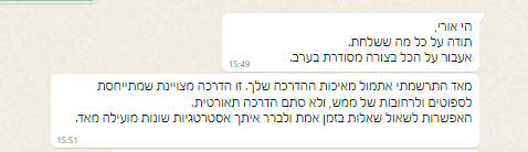 המלצה - איכות ההדרכה