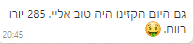 המלצה - וינה 285 יורו