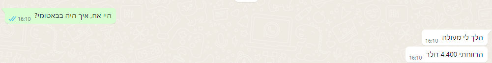 המלצה - 4400 דולר בבאטומי